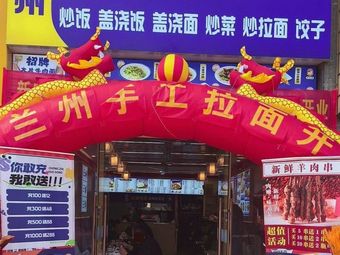 Lanzhou Handmade Beef Noodles