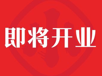 Meet Xiao Mian (Huqiang Innovation Center Store)