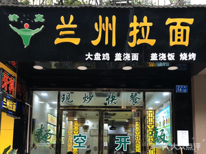 Lanzhou Noodles (Ziliang Branch)