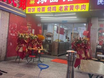 Fuxiang Henan Noodle Shop