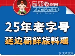 屋里家延边朝鲜族料理(梅林3店)