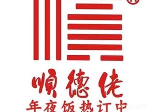 Shunde Lao (Kaifeng Store)