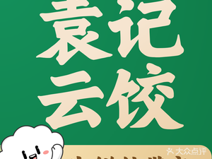 Yuanji Yunjiao (Cai Tian Village Store)