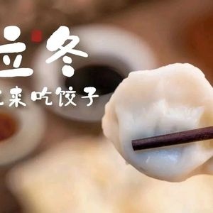 Handmade Dumplings from Shandong (Yulin Garden Branch)