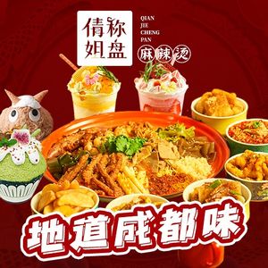 Qian Jie Sandpot Spicy Hot Pot (Meilin Store)