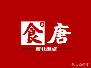 Shi Tang Northwest Flour Products (Minle Store)
