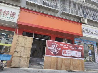 Xiaozixi • Deshengyou Community Kitchen