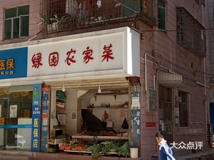 Lv Yuan Farmhouse Cuisine