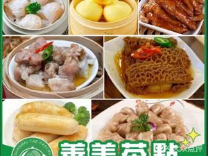 Shan Mei Tea Snack Shop