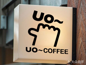 UO·coffee