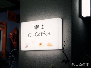 Cafe C·Coffee