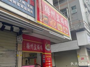 Meizhou Salt-Baked Chicken
