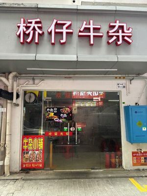 Qiaozai Beef Offal