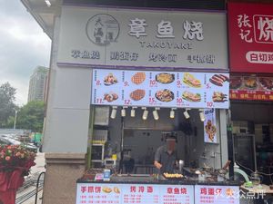 Tako Yaki