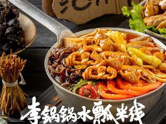 Li Guoguo Rice Noodles & Claypot Canteen (Star River COCO City Branch)