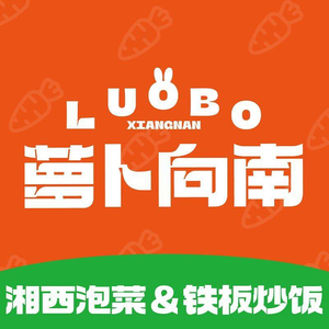 Luo Bo Xiang Nan · Xiangxi Pickled Vegetables & Preserved Meat Fried Rice (Star River COCO City Branch)