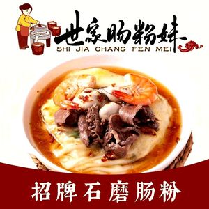 Shi Jia Chang Fen Mei (Minle Store)