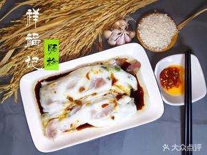 Xiang Fu Ji Chang Fen (Minle Store)