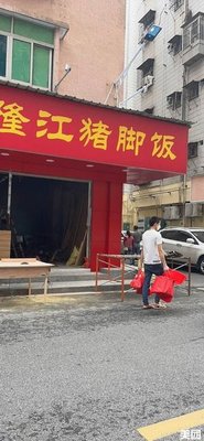 Badatong Longjiang Pig's Trotter Rice (Minzhi Store)