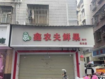Junzai Roast Goose Restaurant (Minle Branch)