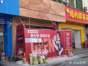 Yong Dachuer's Wok-cooked Wooden Bucket Rice (Macao Branch)