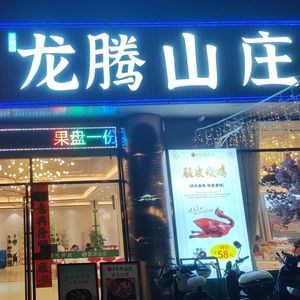 Dragon Ascension Villa (Wutong Mountain Branch)