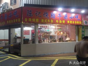 Chen Ji Beef Offal
