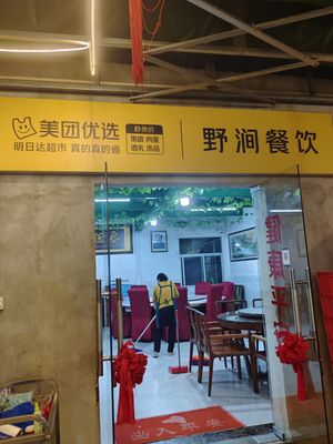 Ye Jian Restaurant