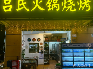 Lü's Hot Pot & BBQ