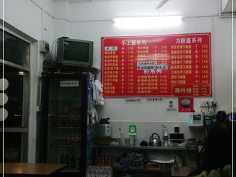 Shaanxi Noodle House (Wangtong Road Branch)
