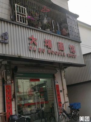 Dapu Noodle Shop
