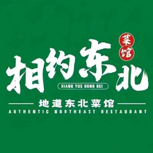 Northeast Encounter (Yinxin Branch)