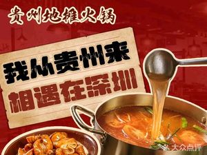 Qian Kuaile Guizhou Street Food Sour Soup Hot Pot (Henggang Branch)