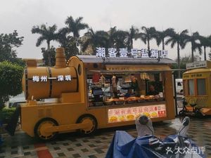 Chaok Ke Yi Hao Salt-Baked Shop (Henggang Store)
