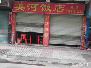 Meihe Hotel Restaurant