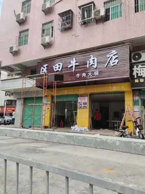 Qutian Beef Shop