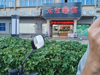 Yuanbao Banquet