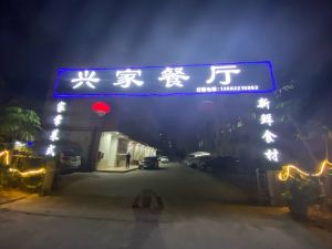 Xingjia Restaurant