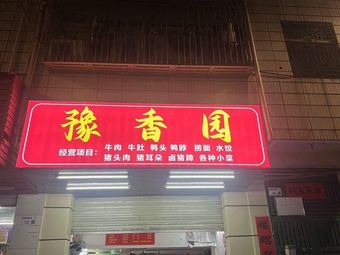 Yu Xiang Yuan