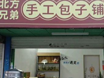 Northern Brothers Handmade Baozi Shop