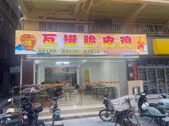 Clay Pot Crispy Chicken