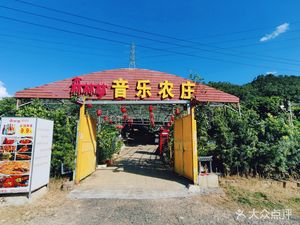 Forest Dream Music Farm · Gathering and Team Building Restaurant (Liuyue Store)
