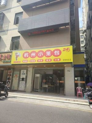 Hangzhou Dumplings (Henggang Store)