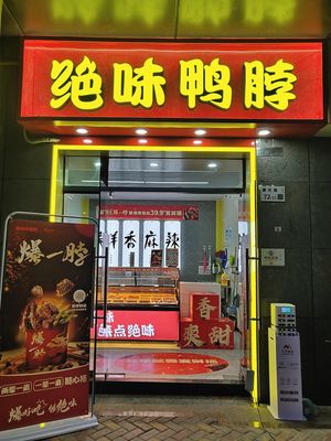 Jue Wei Ya Bo (Tiansong Yayuan Branch)