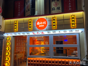 Lu Xiao Chuan · Super Hot Spicy Noodles (Tiansong Yaying Store)