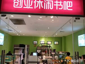 Entrepreneurial Leisure Book Bar
