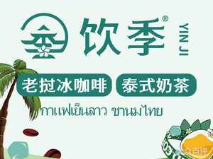 Yin Ji · Lao Coffee & Thai Milk Tea