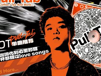 Pull-Tab拉环咖啡(龙岗区荣德国际店)