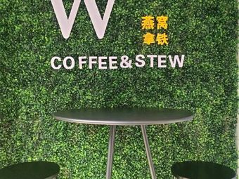 W+COFFEE&STEW萬咖啡&鲜炖 (Henggang Branch)