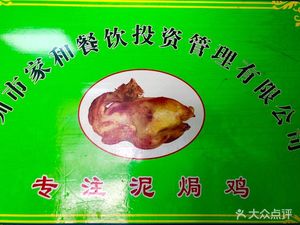 Jiahe Mud Roasted Chicken
